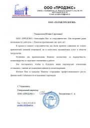 Отзыв о компании ООО ГЕОМЕТРОЛОГИЯ от ООО ПРОДЭКС