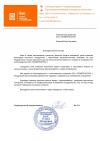 Благодарственное письмо от ИП Бас О.И. - отзыв о работе с ООО